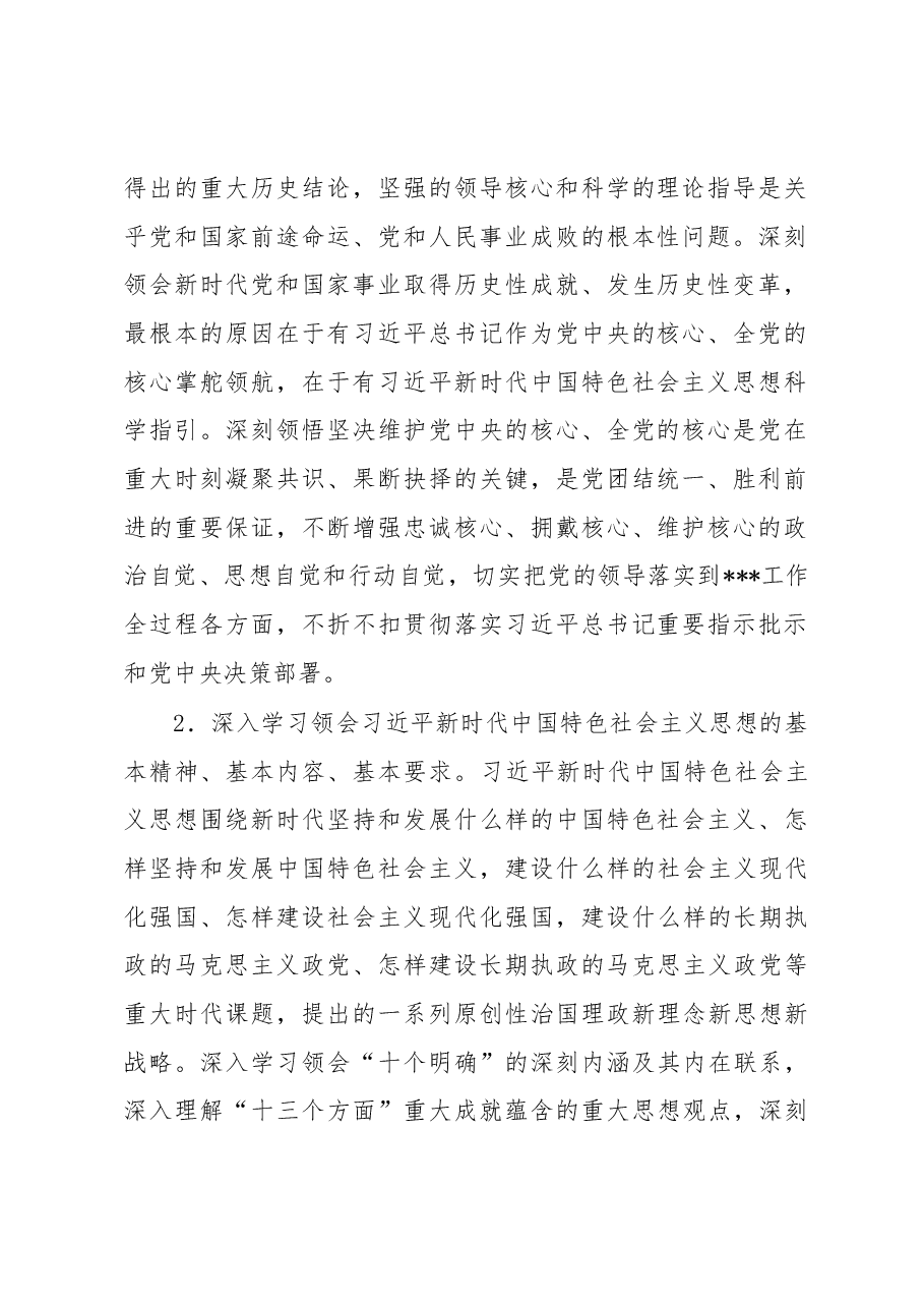 2023年党委理论学习中心组学习计划.docx,第2页预览