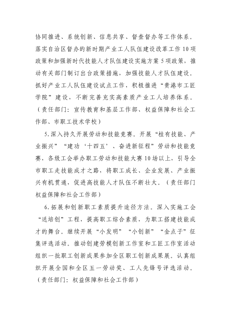 市总工会2022年工作要点.docx,第3页预览