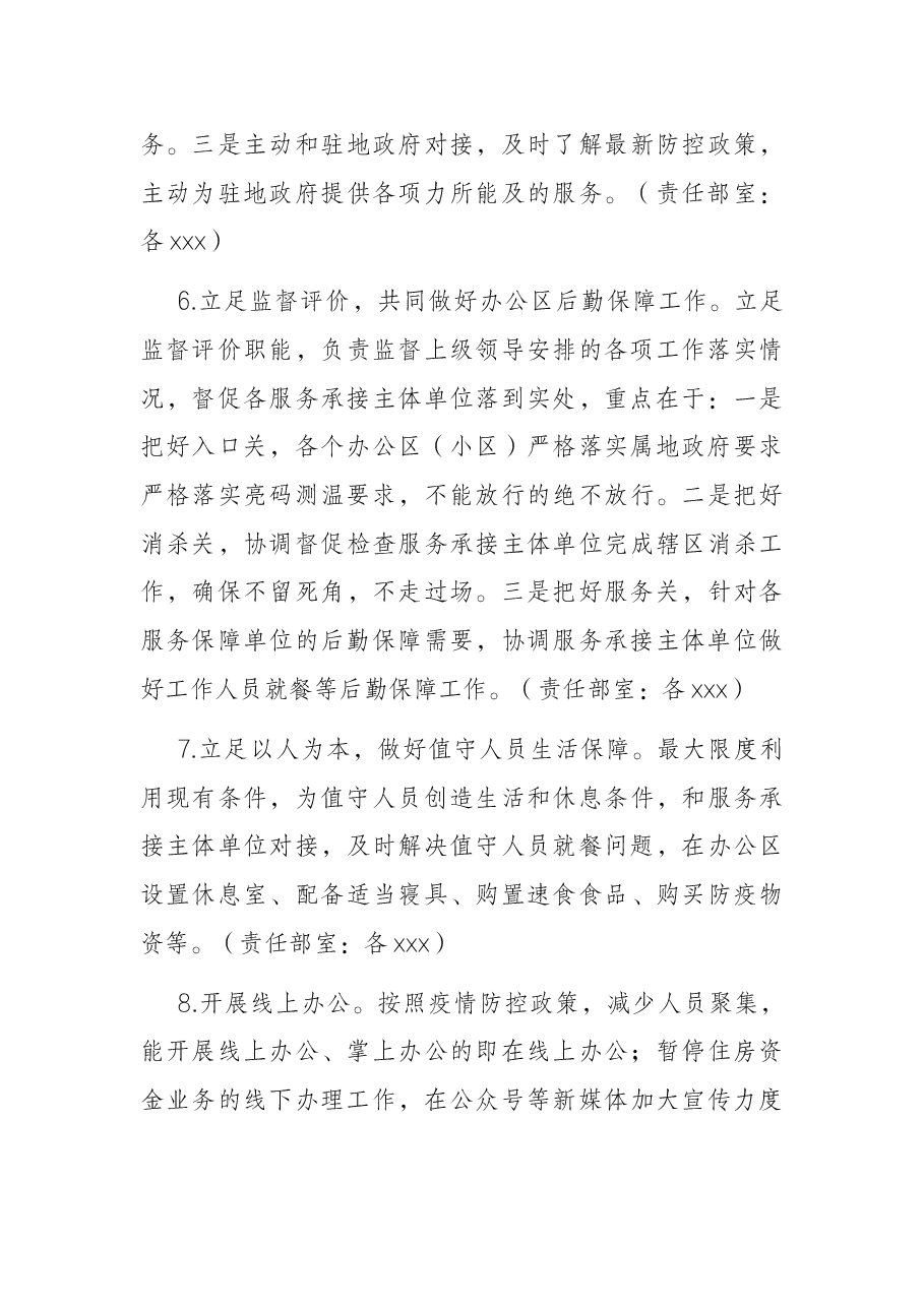2022年X局疫情防控工作方案.docx,第3页预览