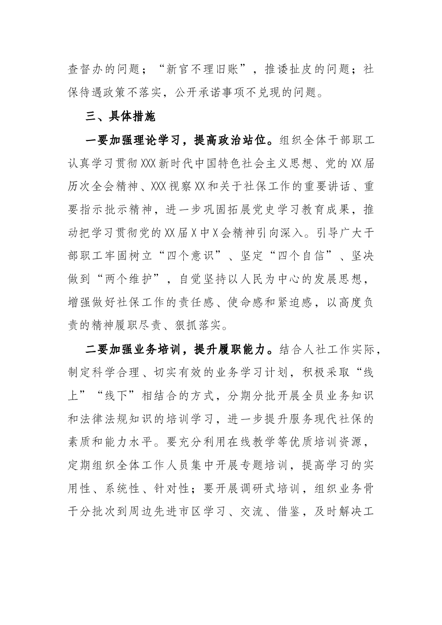 人社系统作风整治工作实施方案.docx，第3页预览