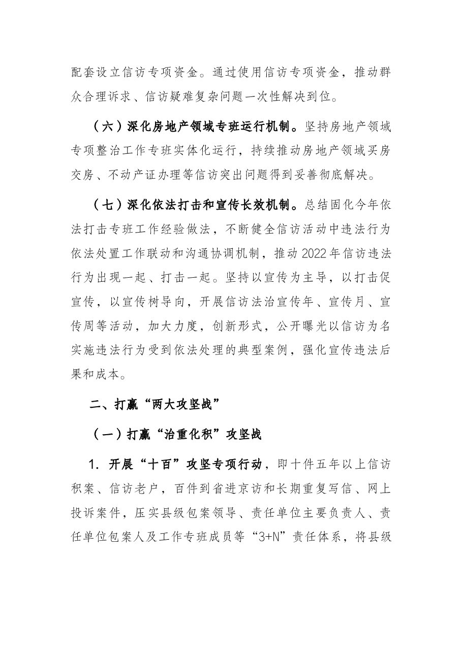 2022年县信访工作计划.docx，第3页预览
