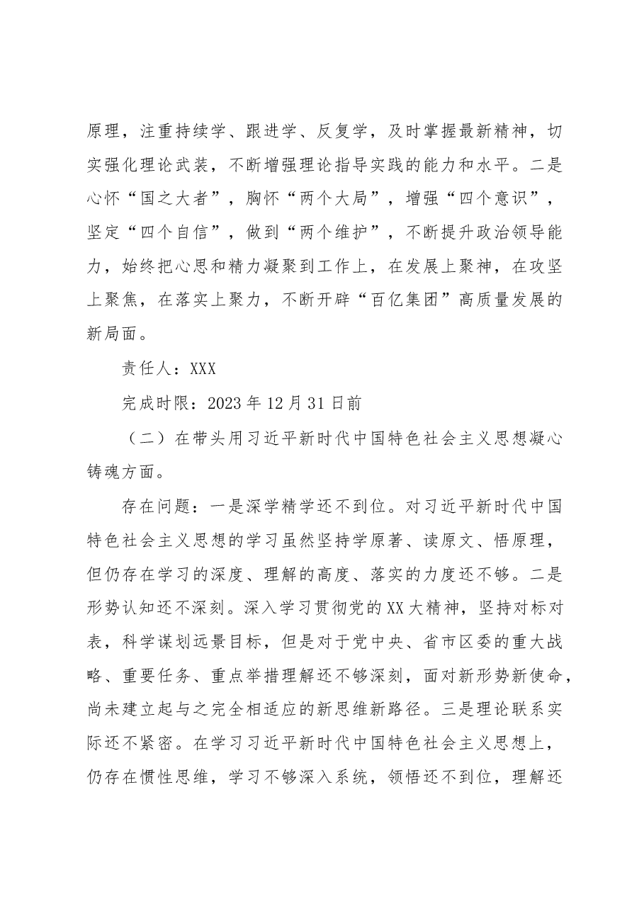 国企党委领导班子民主生活会问题整改方案.docx,第3页预览