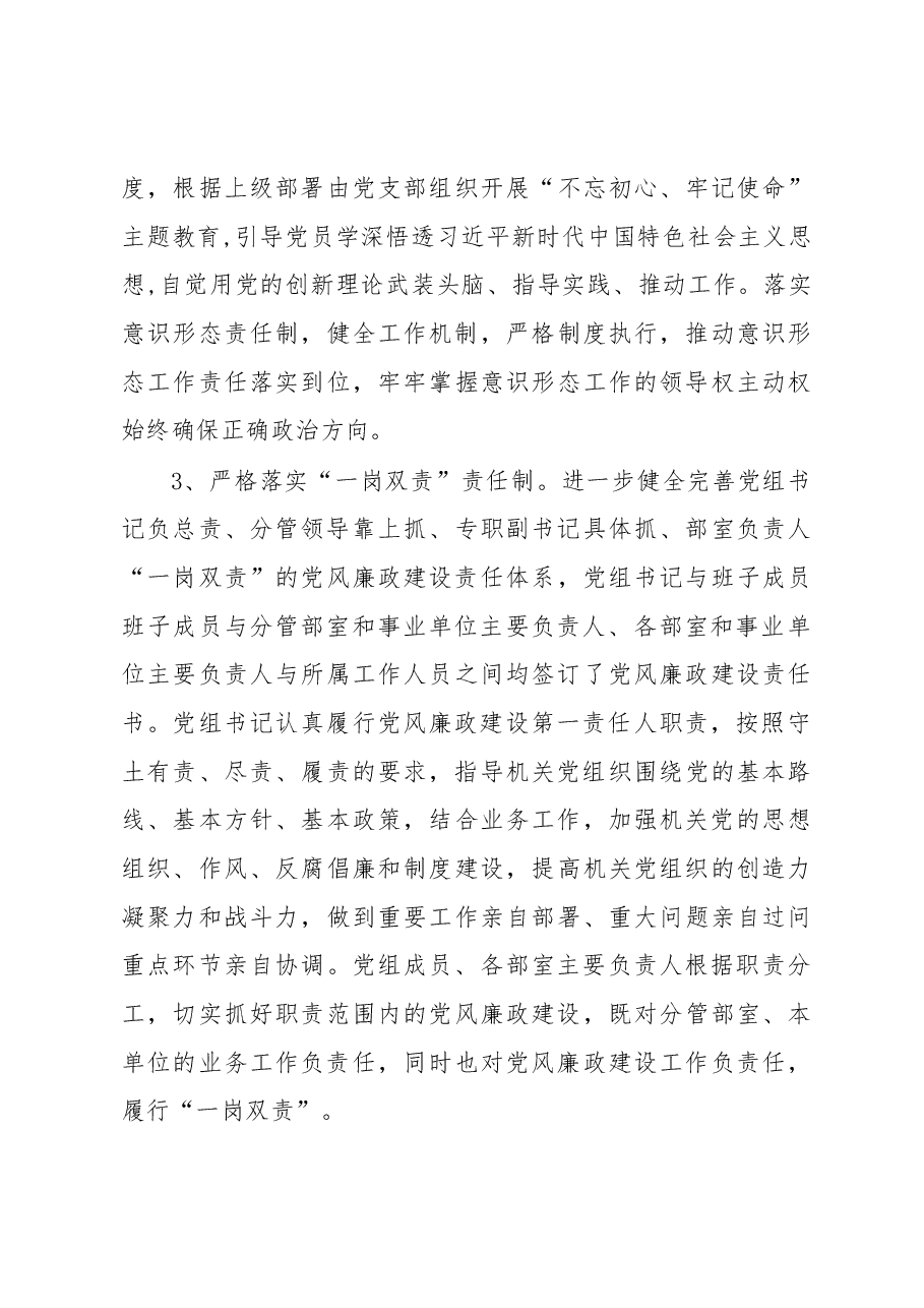 2019年度党风廉政建设工作要点.docx,第3页预览