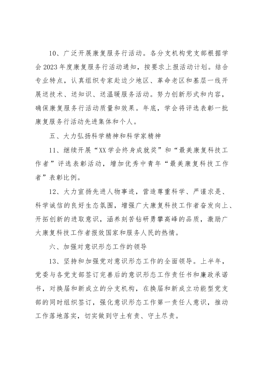 XX学会2023年党建工作要点.docx,第4页预览
