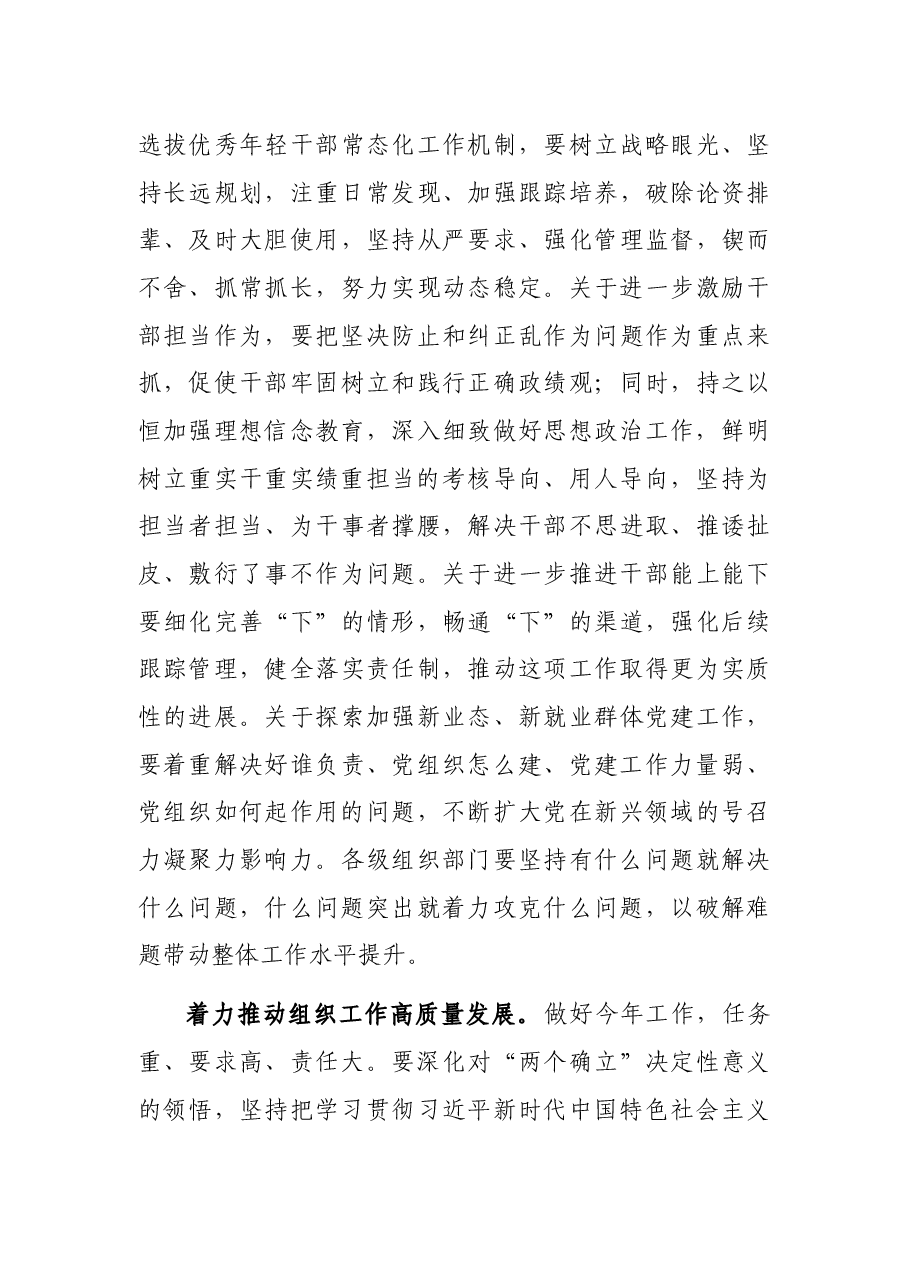2022年组织工作重点.docx,第4页预览