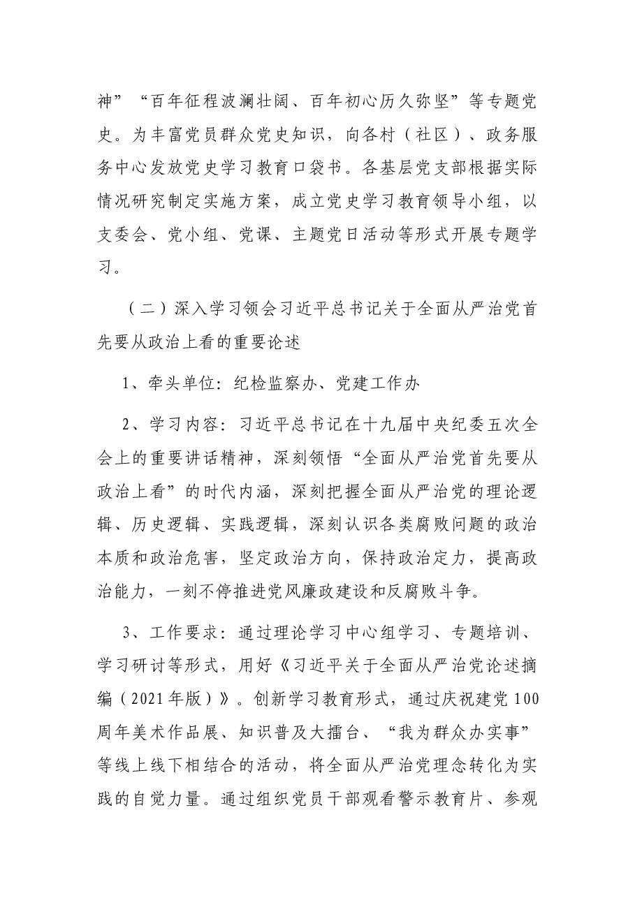 X镇2021年开展纪律教育学习月活动方案.docx，第3页预览