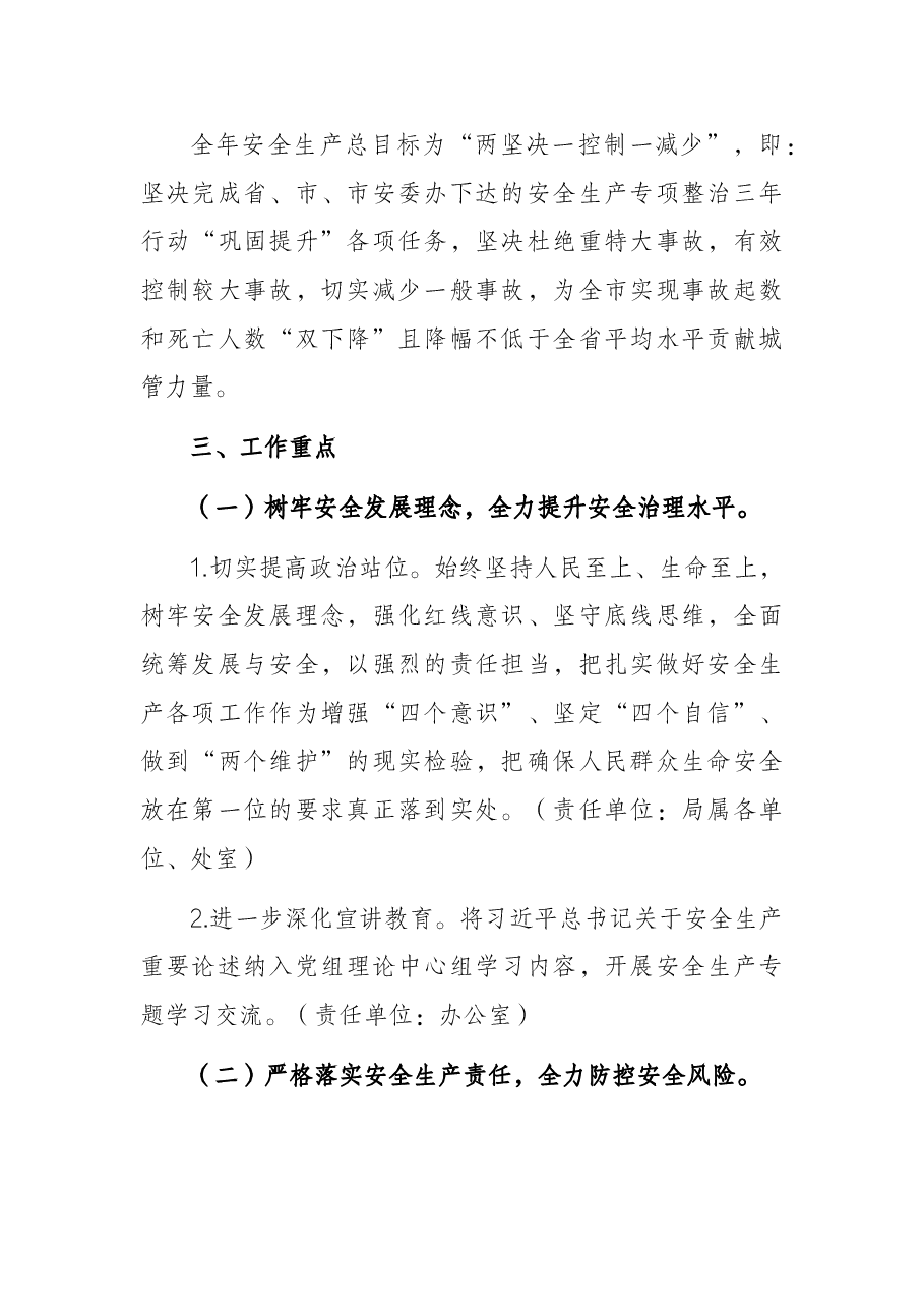 2022年城市管理系统安全生产工作要点.docx,第2页预览
