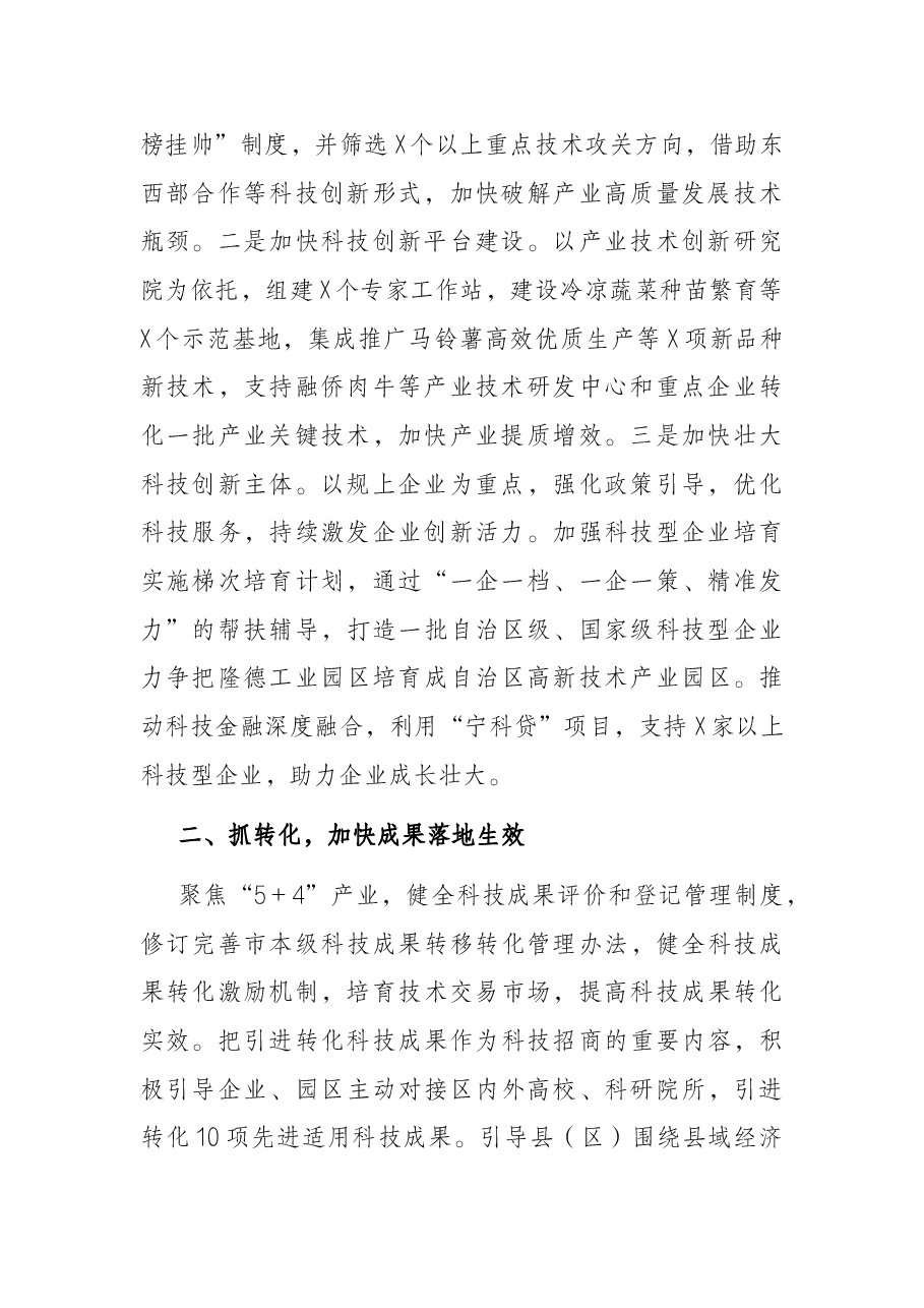 2022年全市科技重点工作谋划思路.docx,第2页预览