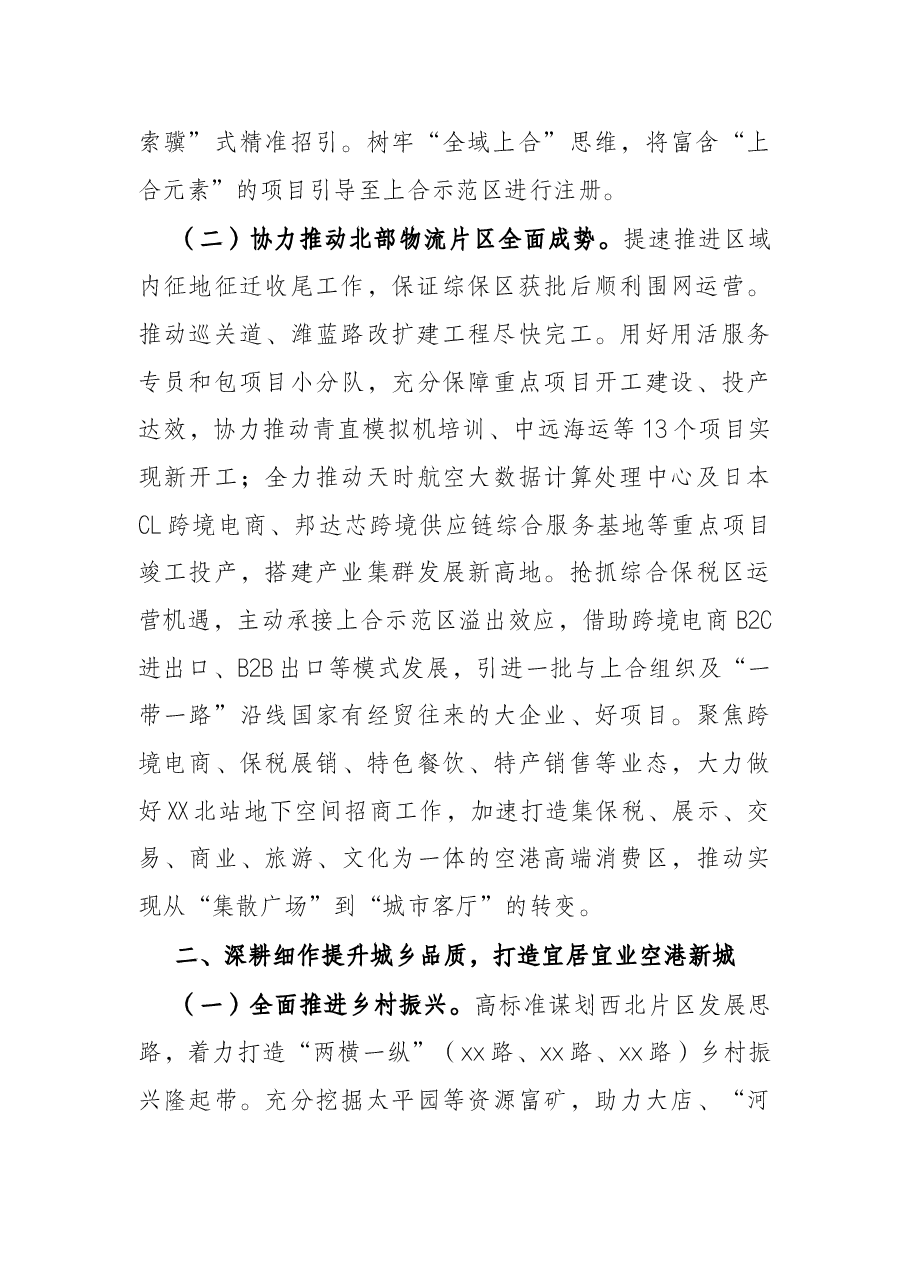 街道办事处2022年度工作计划.docx,第2页预览