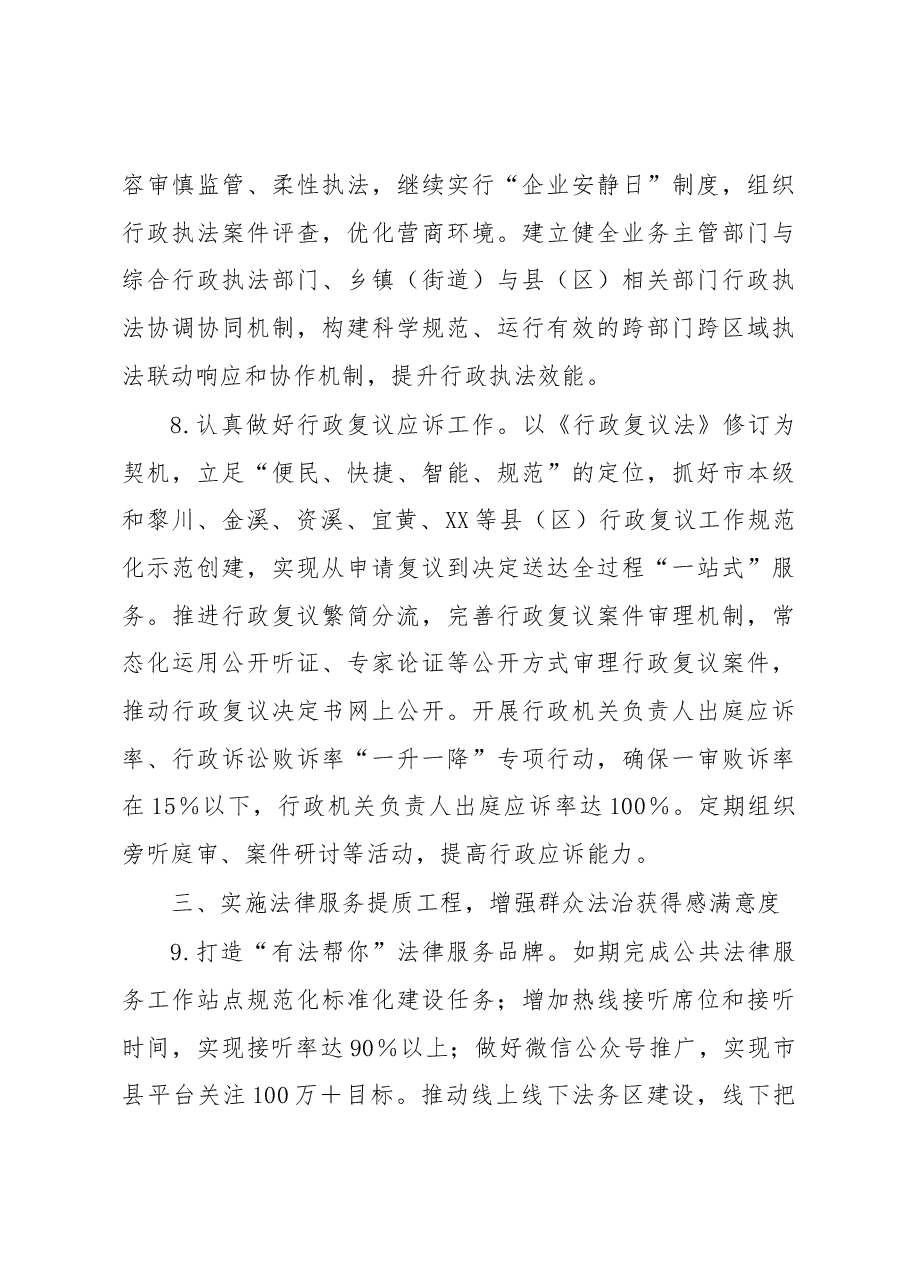 2023年XX市司法行政工作要点.docx,第4页预览
