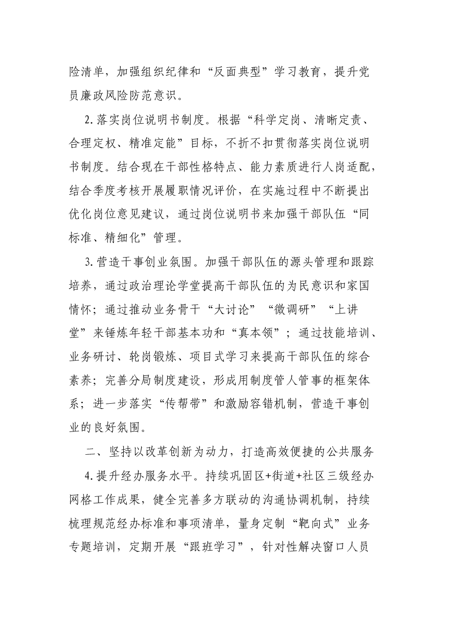 某医保分局2022年工作计划.docx,第2页预览