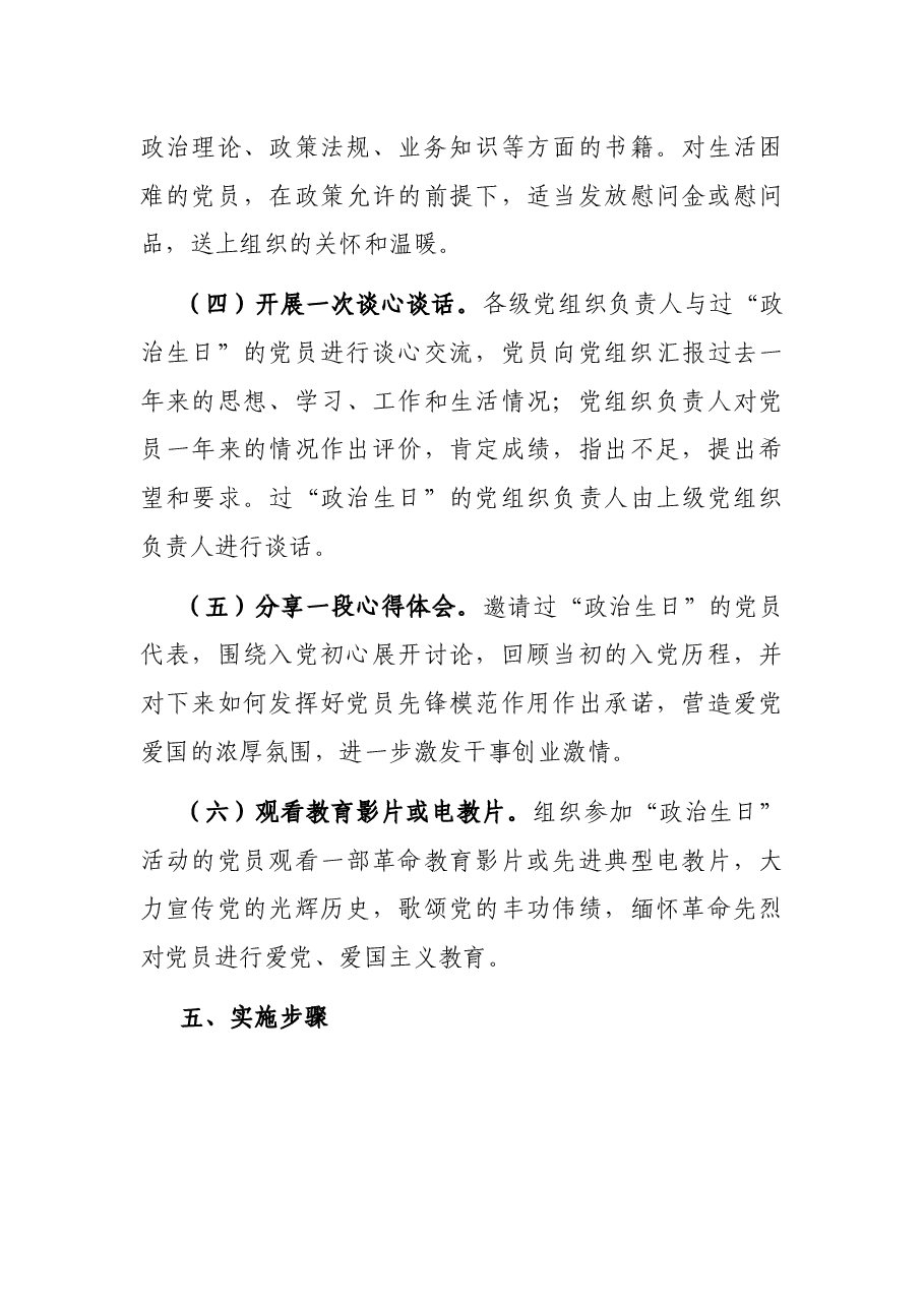 集团政治生日活动方案.docx,第3页预览