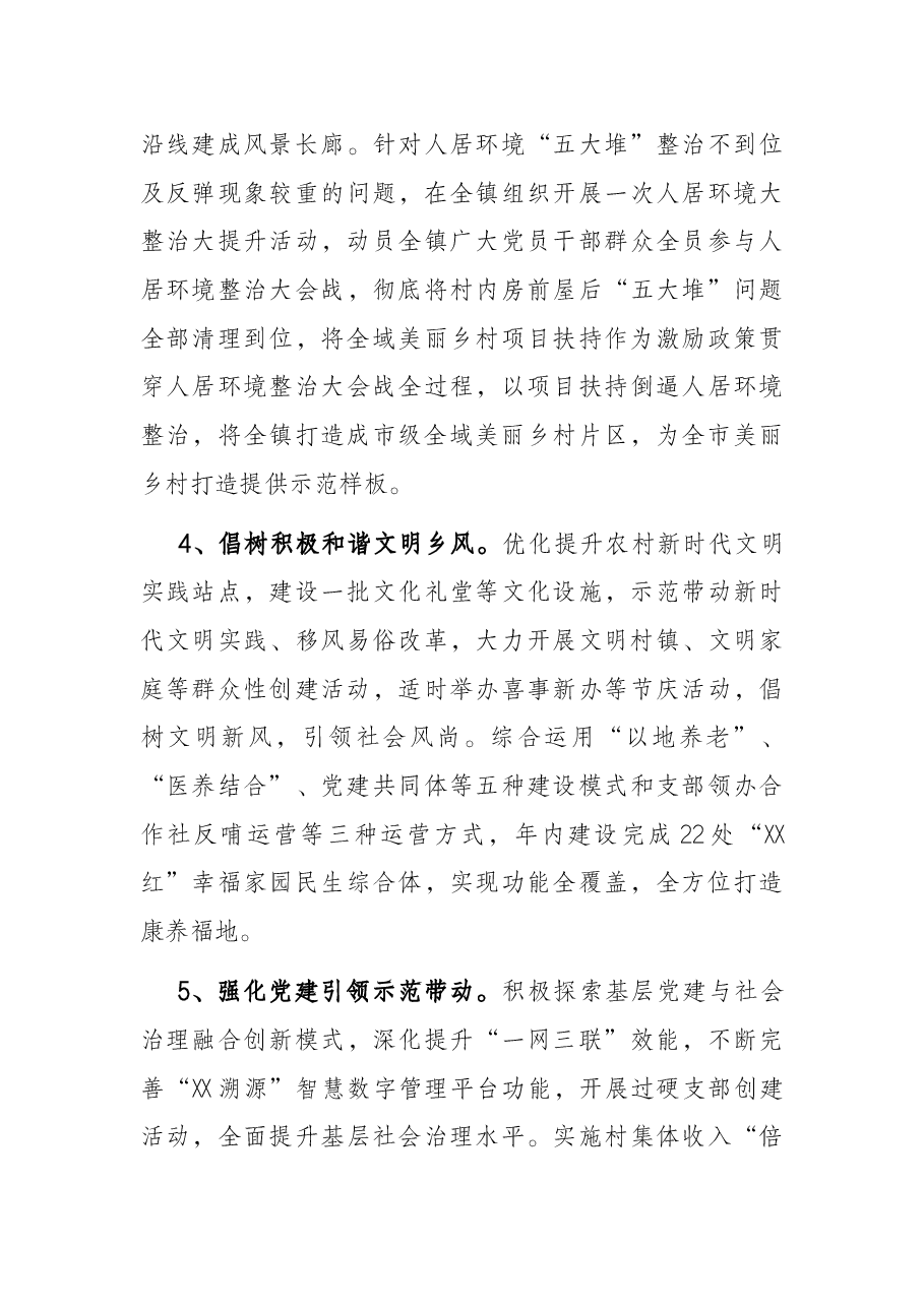 乡镇打造乡村振兴特色板块先行试验区示范片区实施方案.docx,第4页预览