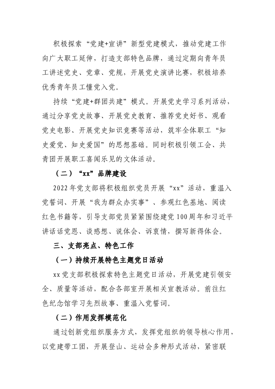 基层党支部2022年党建重点工作计划.docx,第2页预览