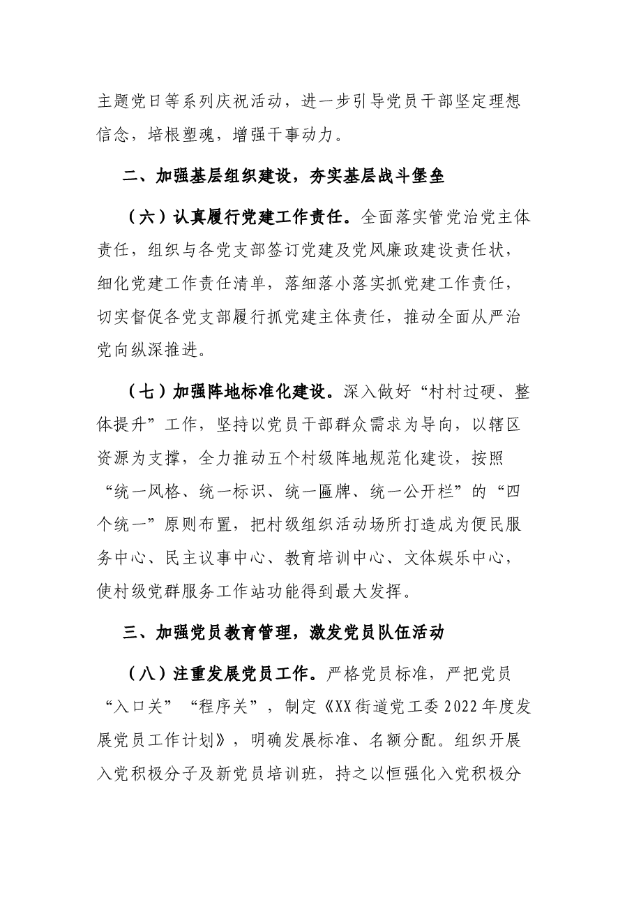 街道2022年度党建工作要点.docx,第3页预览