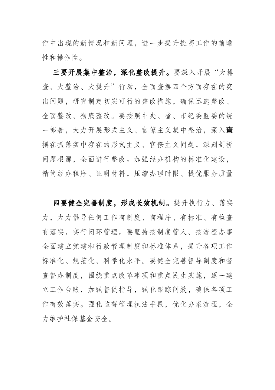 人社系统作风整治工作实施方案.docx，第4页预览