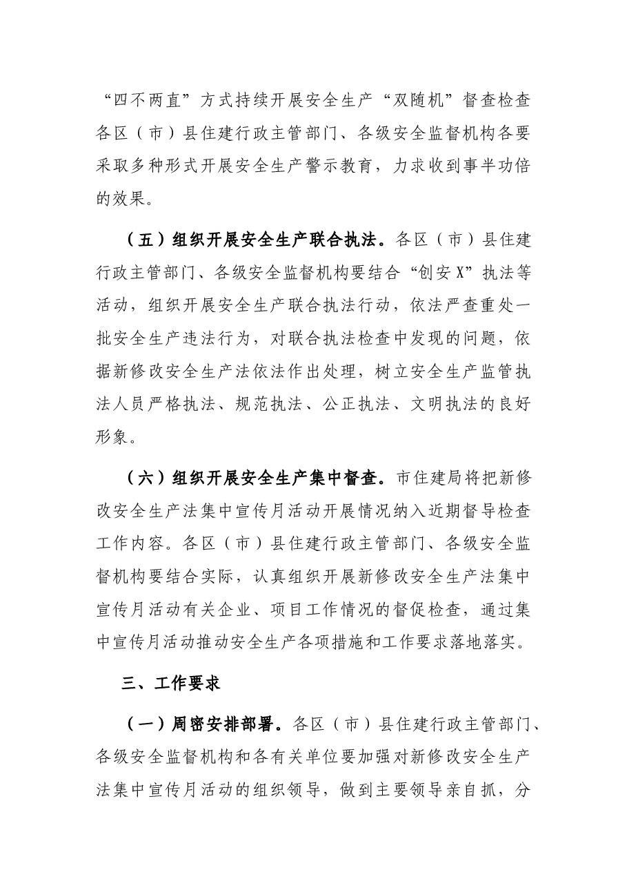 住建领域新修改安全生产法集中宣传月活动方案.docx,第3页预览