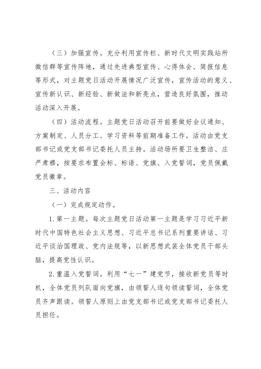 XX社区2023年理论学习中心组学习计划.docx,第2页预览