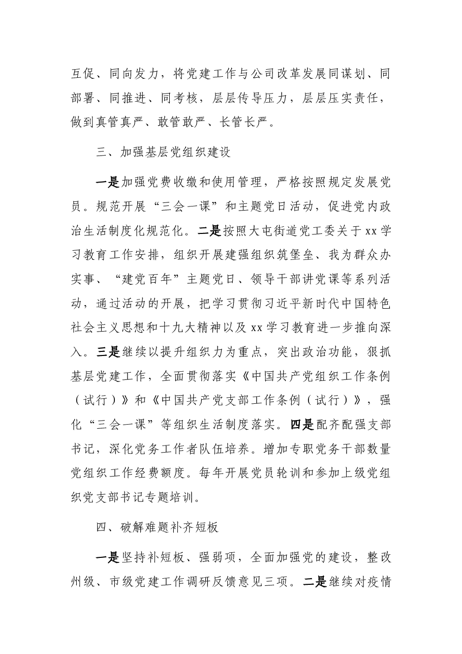 企业党建品牌提升计划.docx,第3页预览