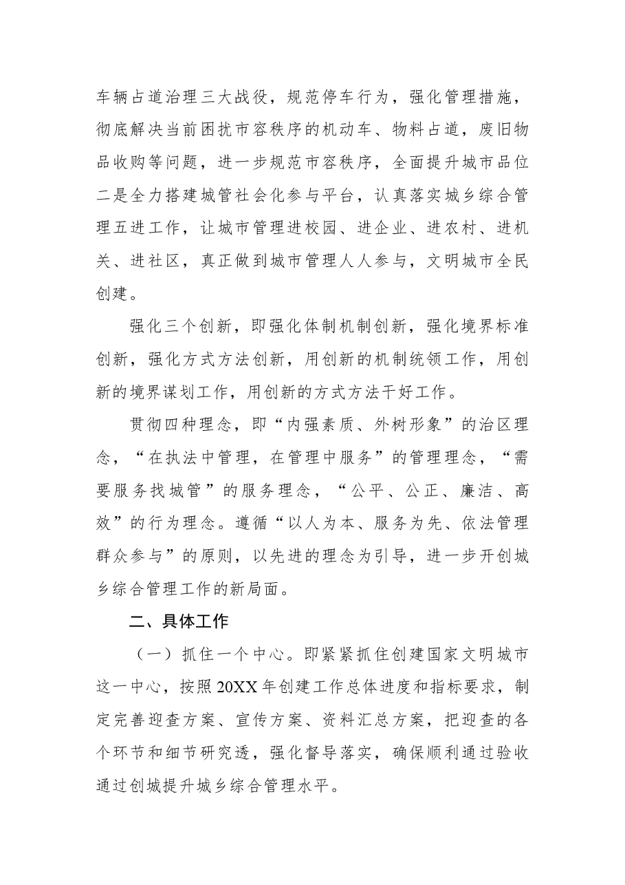 区城管委2022年工作计划.docx,第2页预览