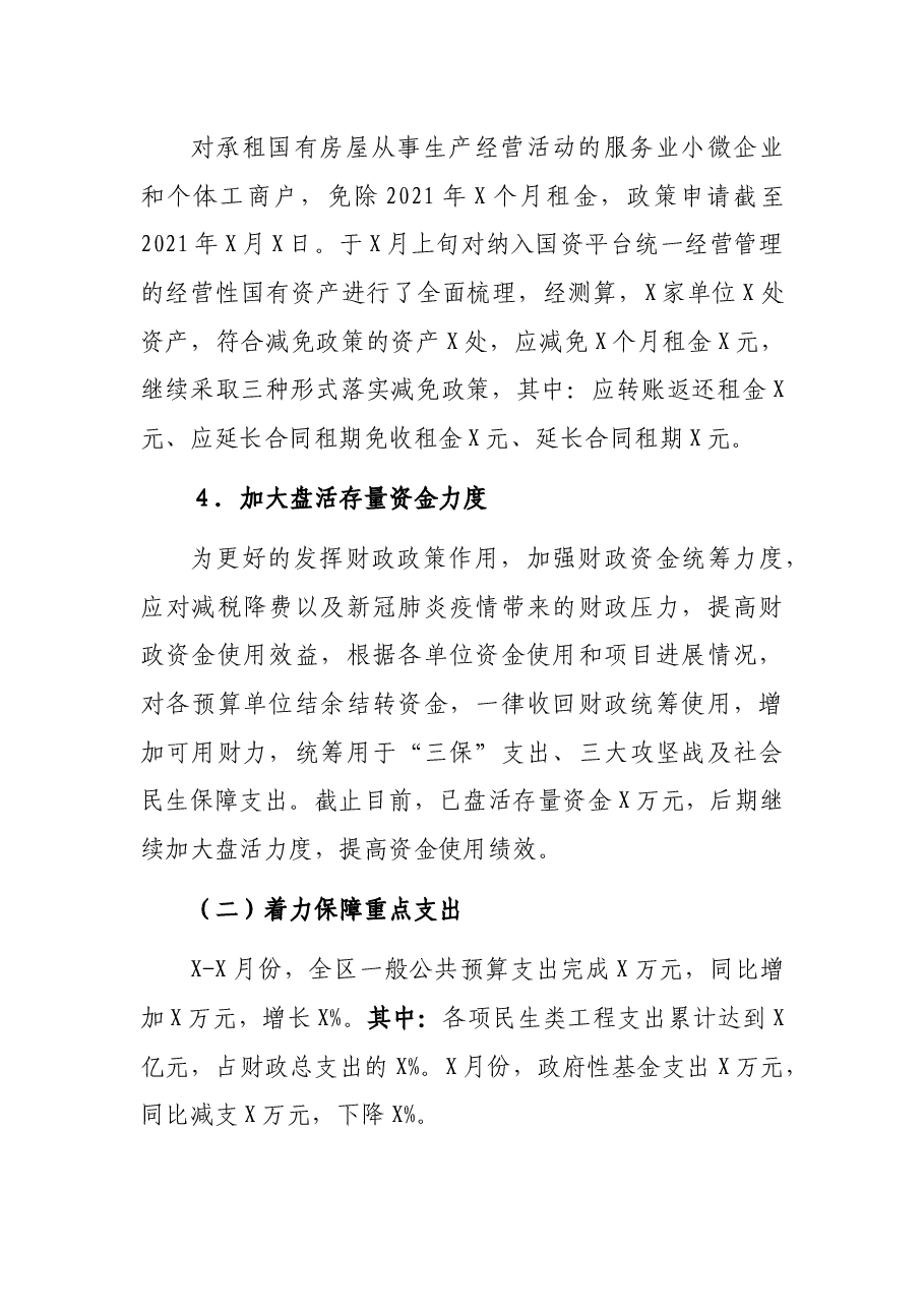 区财政局2021年工作总结及下步工作计划.docx,第3页预览