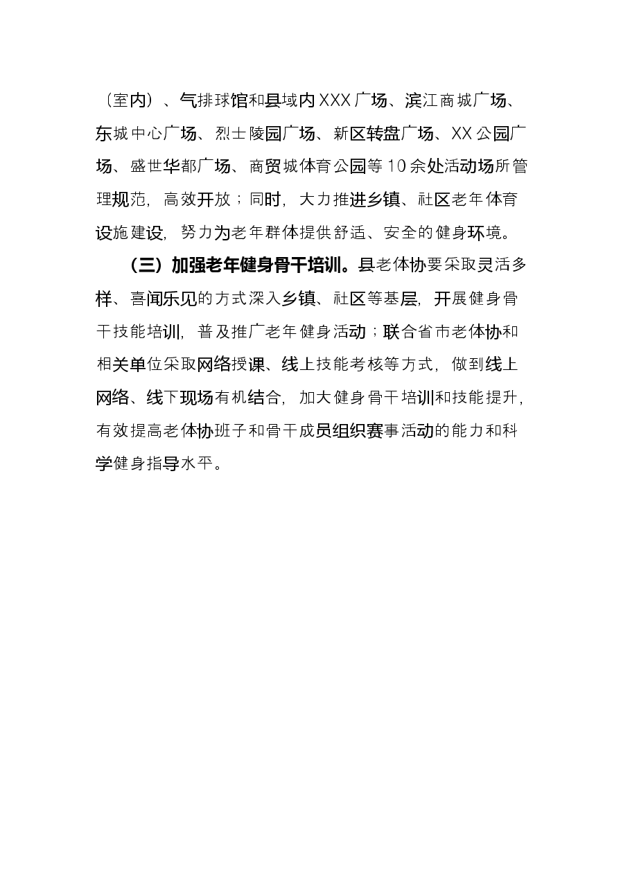县老年体育协会2022年度工作要点.docx，第4页预览