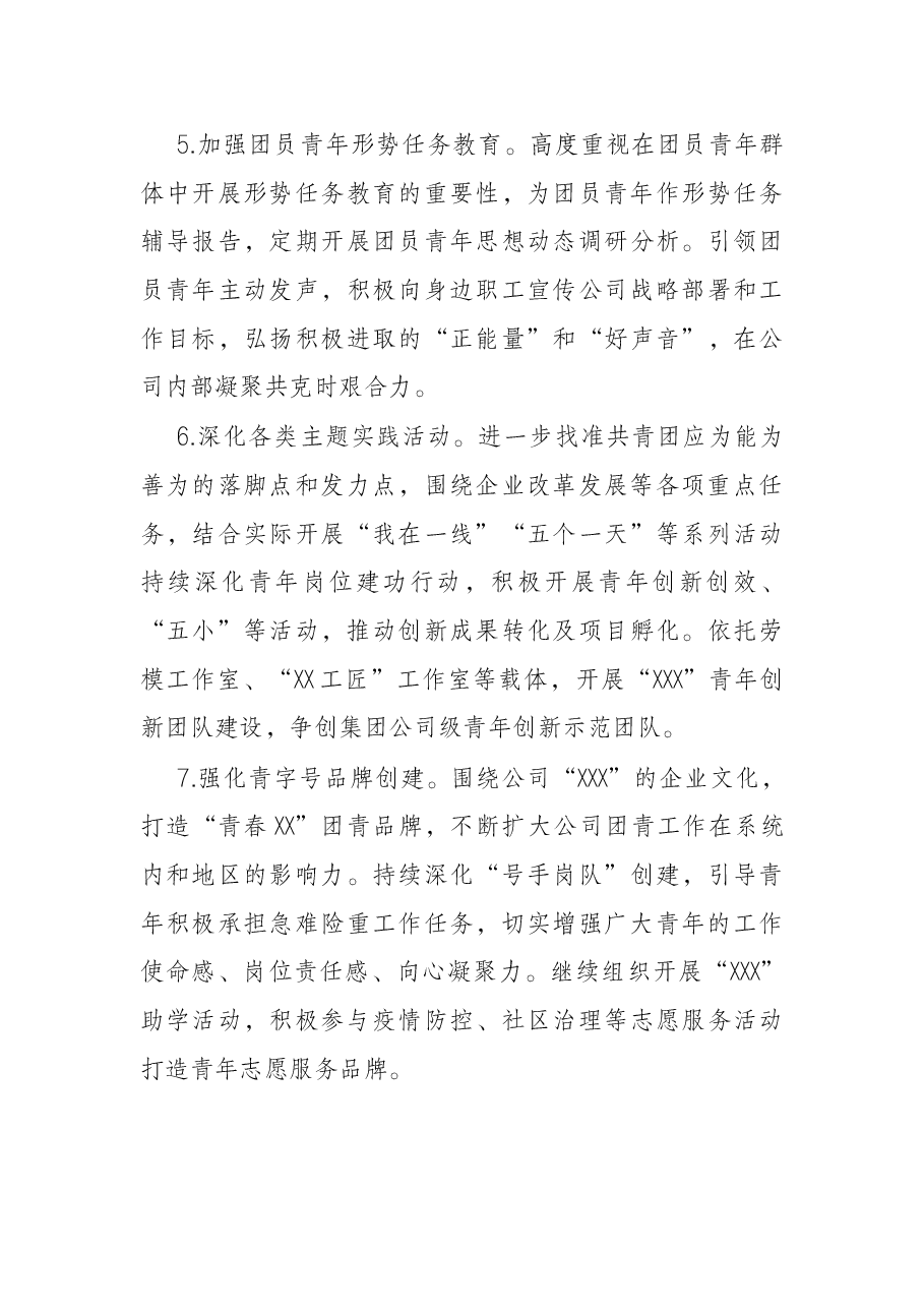 公司共青团2022年工作要点.docx,第3页预览