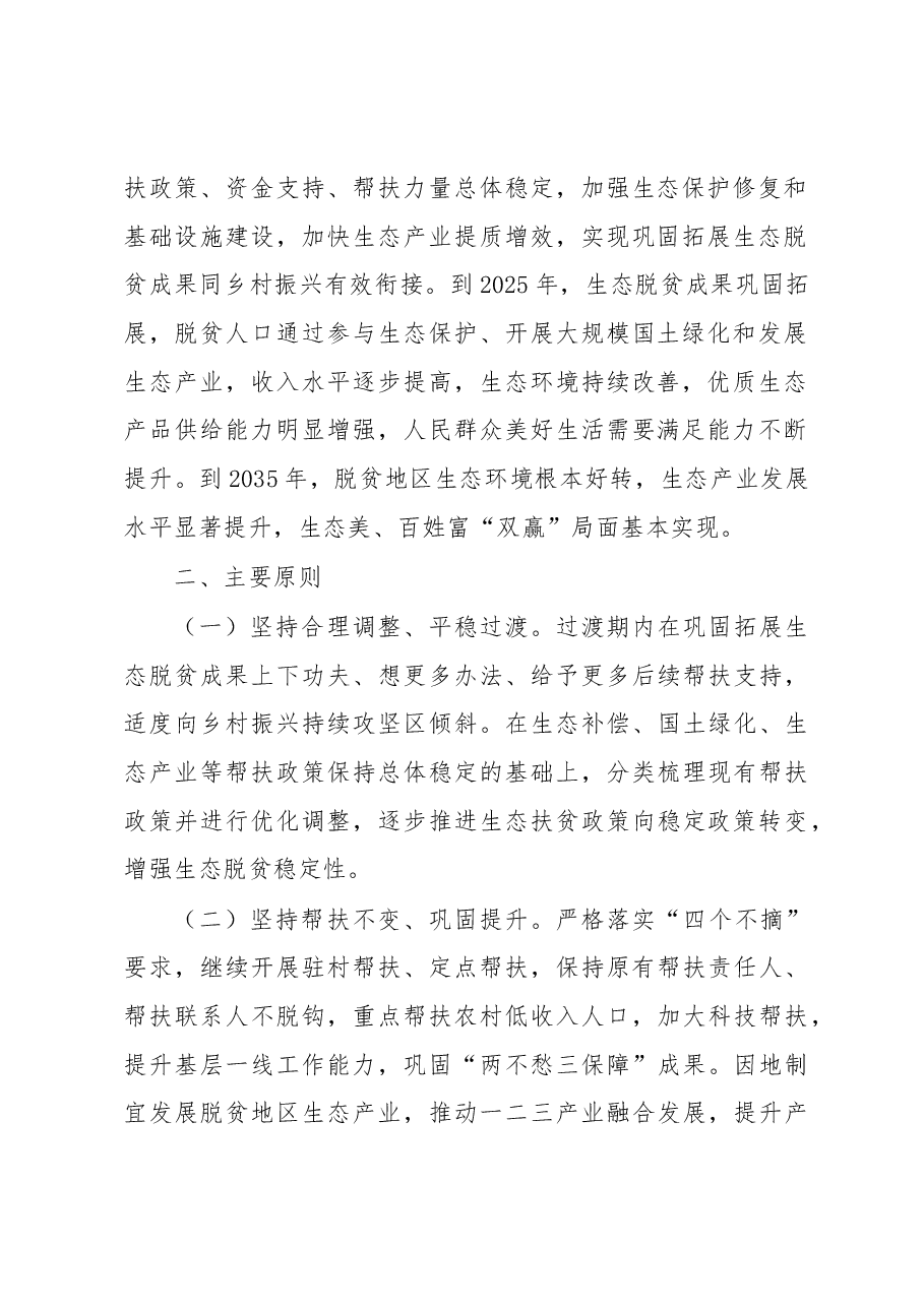 (10篇)2023年乡村振兴战略规划实施方案汇编.docx,第2页预览