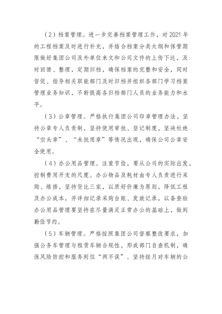 公司办公室2022年度工作计划.docx,第3页预览