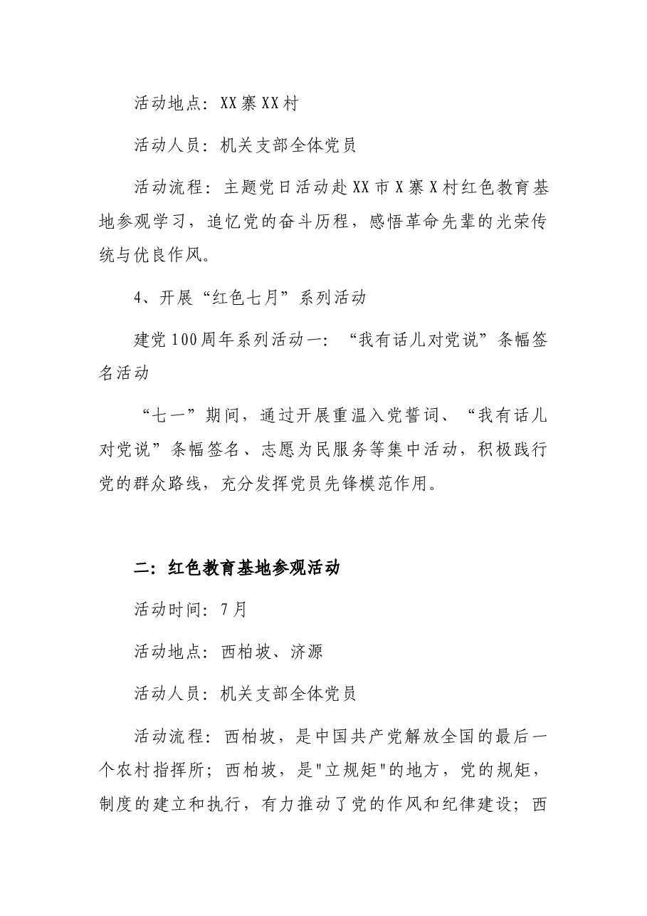 X区纪委监委党支部关于开展2021年党支部活动的实施方案.docx,第3页预览