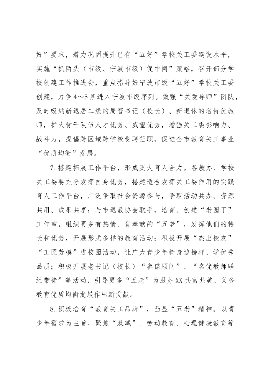XX市教育局关工委2023年工作要点.docx，第4页预览