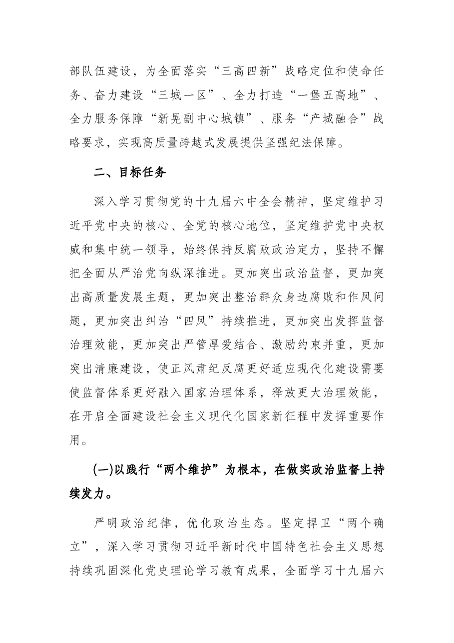 2022年党风廉政建设及反腐败工作要点(镇乡).docx,第2页预览