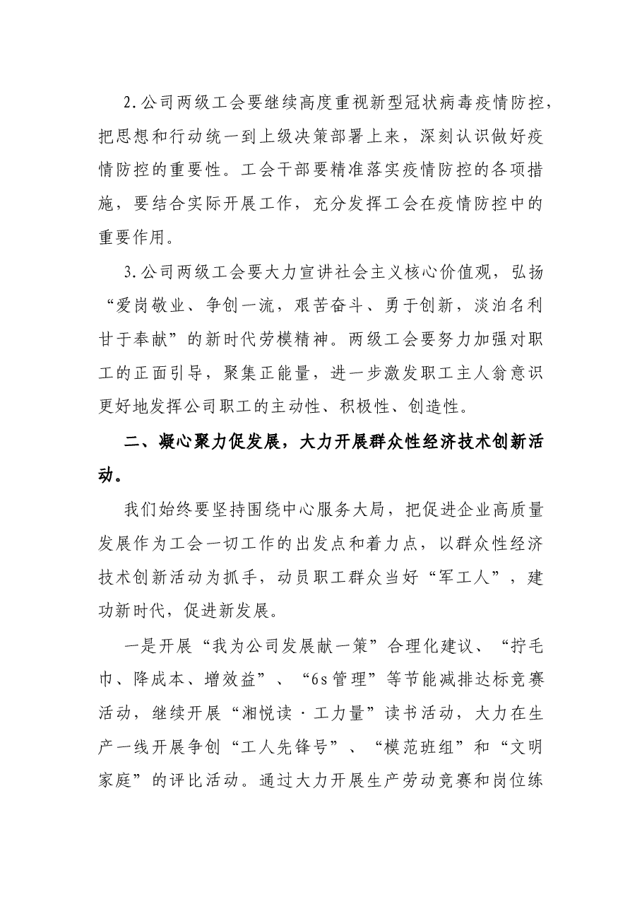 企业2022年工会年度工作计划.docx,第2页预览