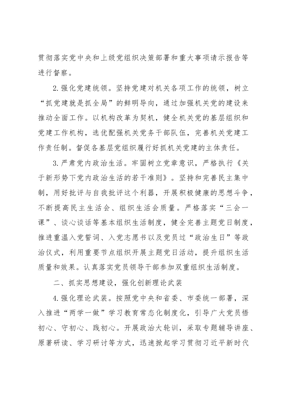 2020年XX机关党建工作计划.docx,第2页预览