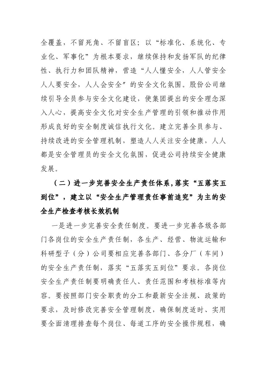 集团公司2022年安全生产工作计划.docx,第3页预览