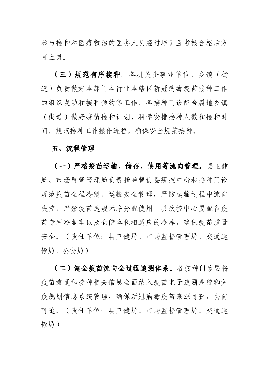 X县新冠病毒疫苗接种工作方案.docx,第4页预览