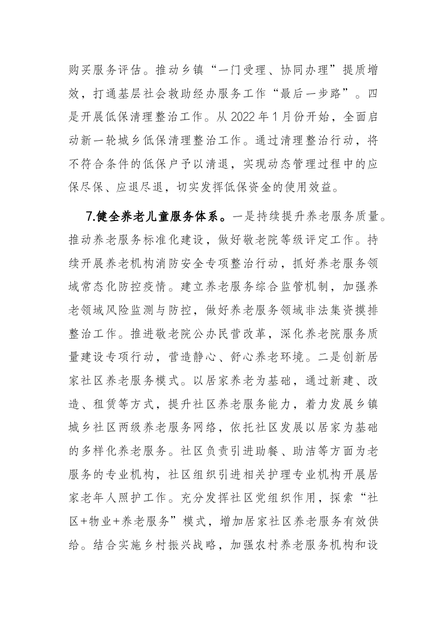 民政局2022年工作要点.docx,第4页预览