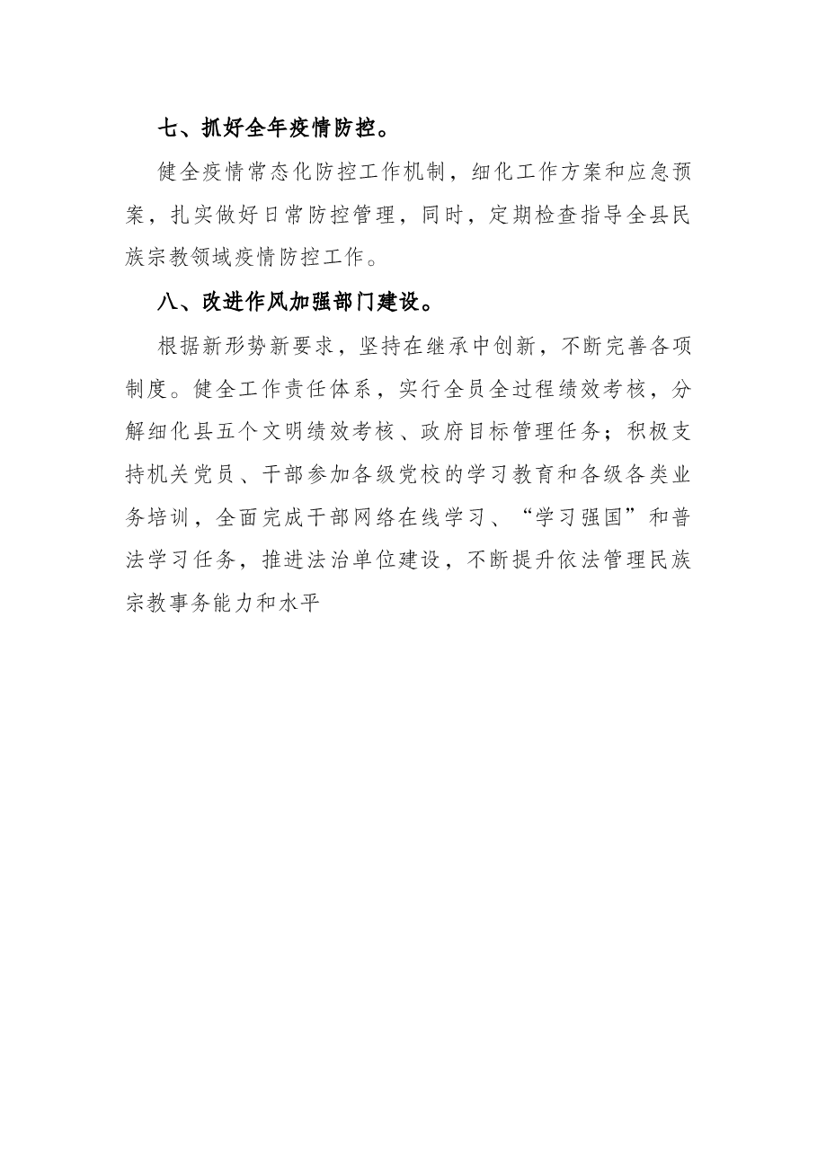 民宗局2022年工作要点.docx,第4页预览