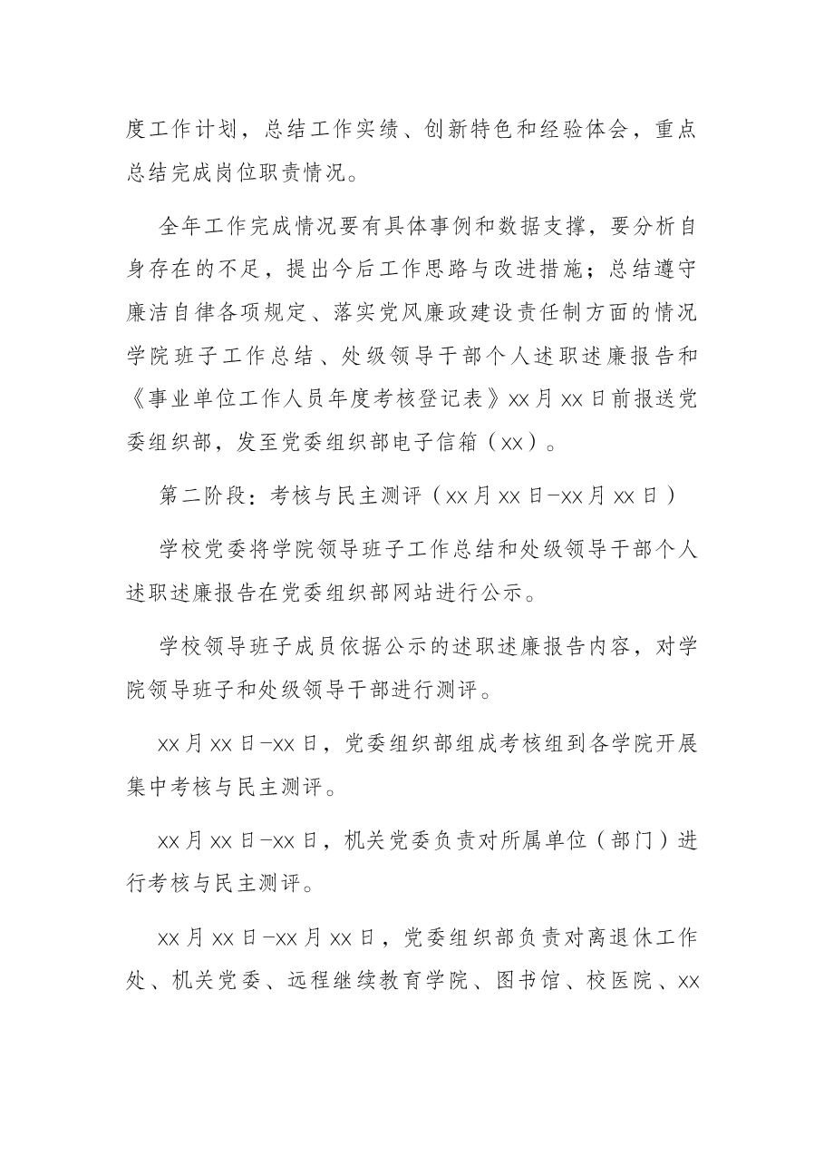领导班子及处级领导干部2021年度考核实施方案(高校).docx,第4页预览