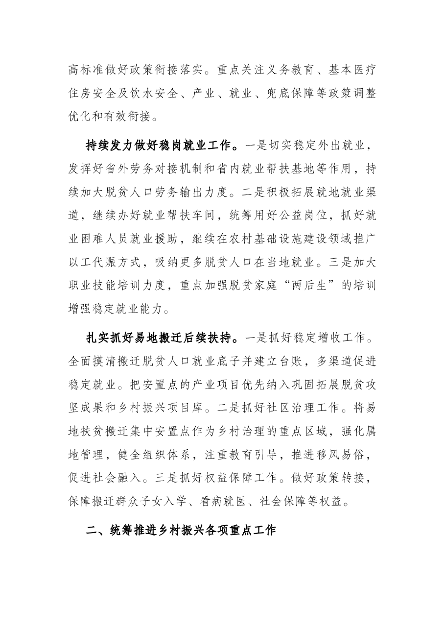 2021年乡村振兴工作思路(局机关).docx,第2页预览