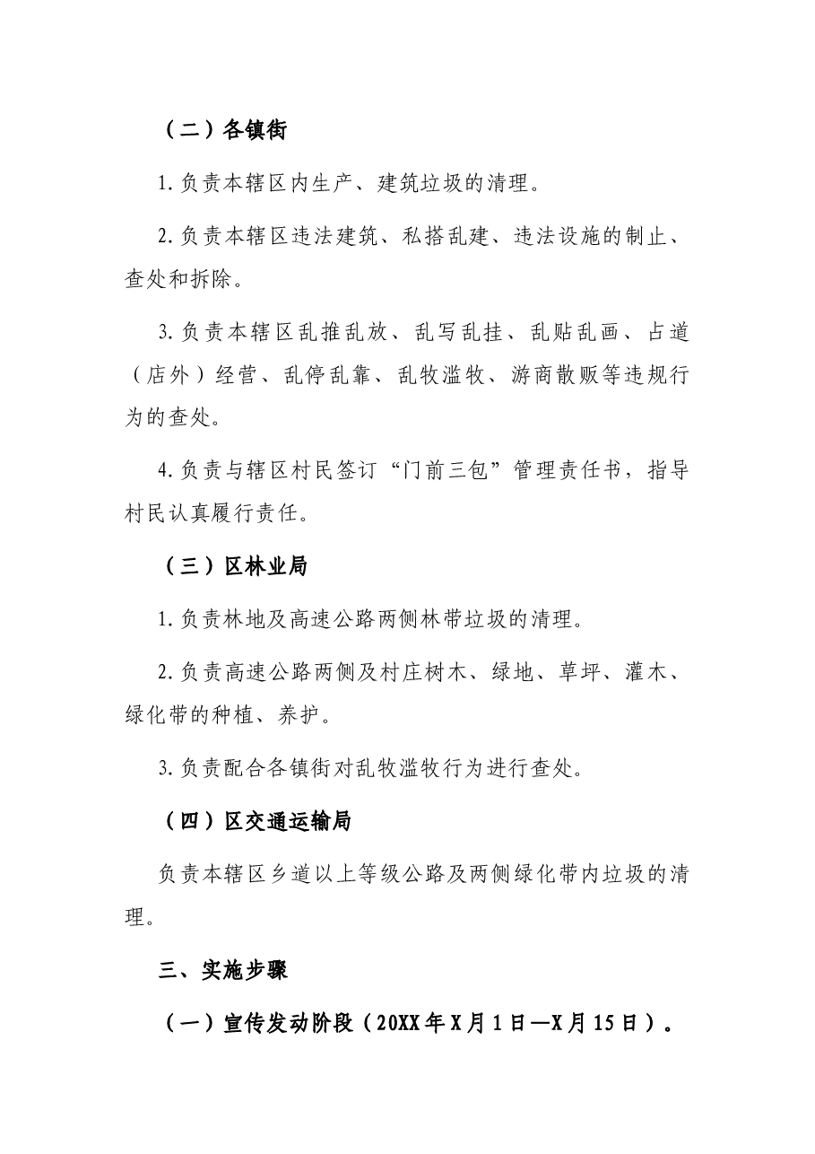 X区农村环境卫生整治工作实施方案.docx,第2页预览