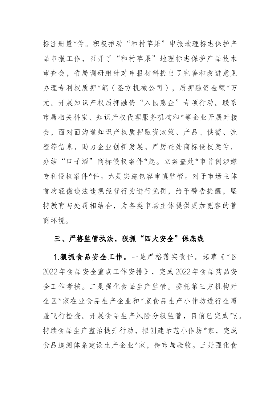 区市场局高标准市场体系行动方案落实情况工作汇报.docx,第3页预览
