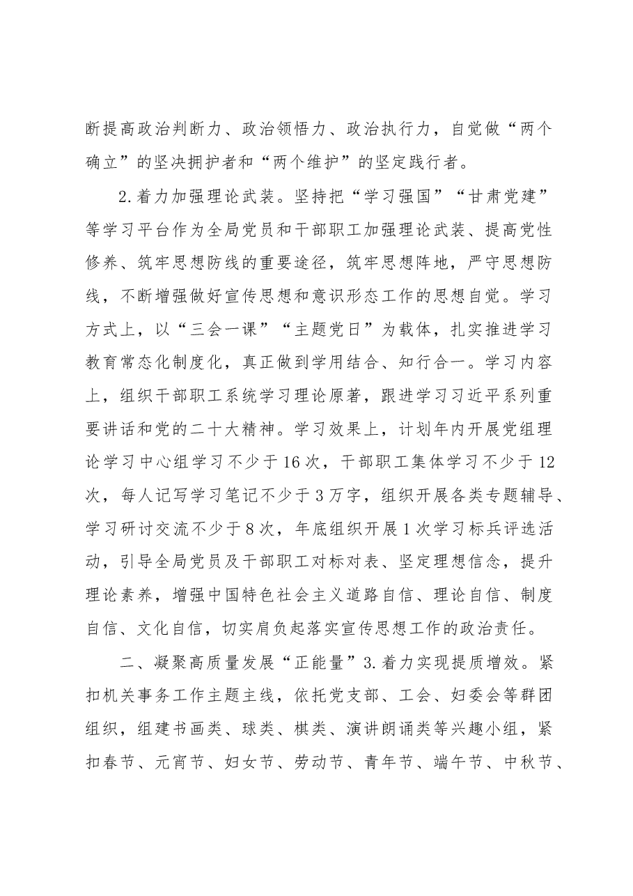 2023年度宣传思想和意识形态工作要点.docx,第2页预览