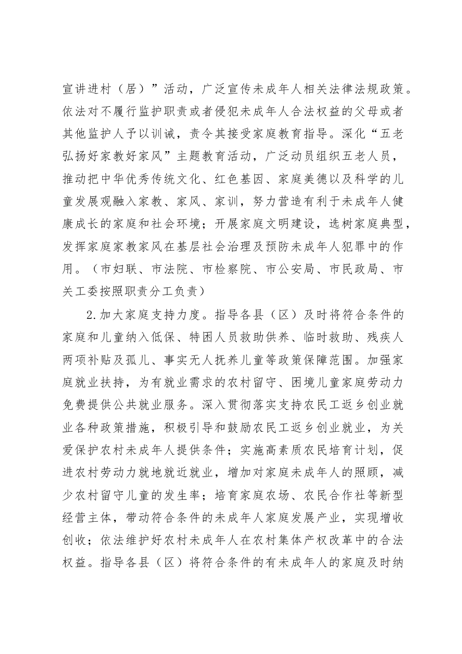 2023年未成年人保护工作要点.docx,第4页预览