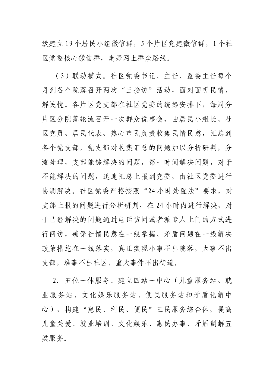 社区文明社区点位创建方案.docx，第3页预览