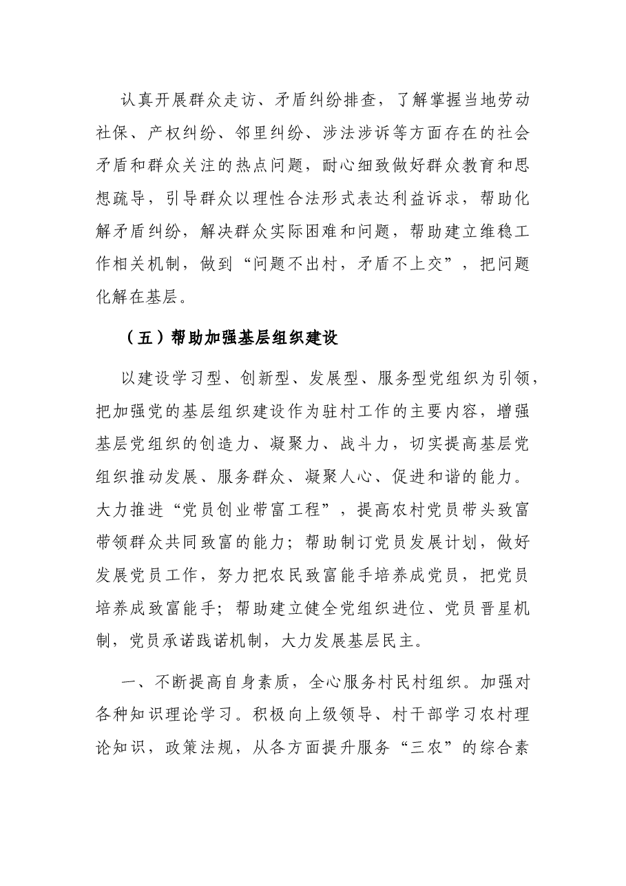 驻村工作计划.docx，第3页预览