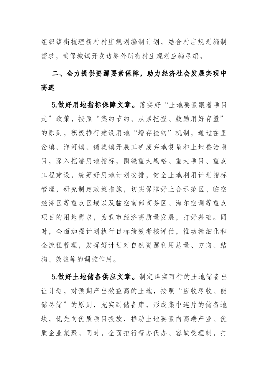 市自然资源和规划局2022年工作要点.docx,第3页预览