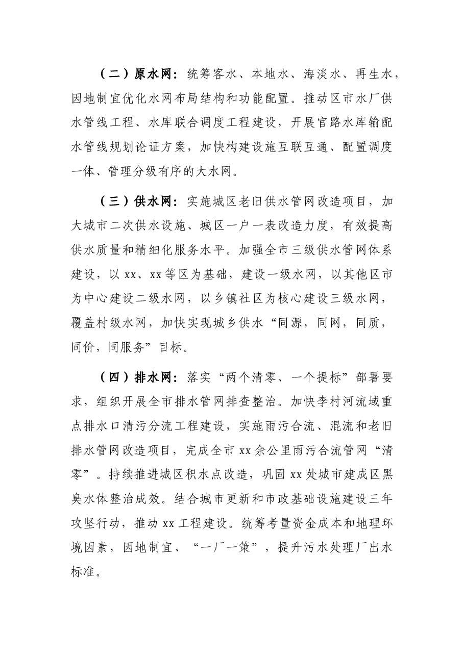 市水务管理局2022年工作要点.docx,第3页预览