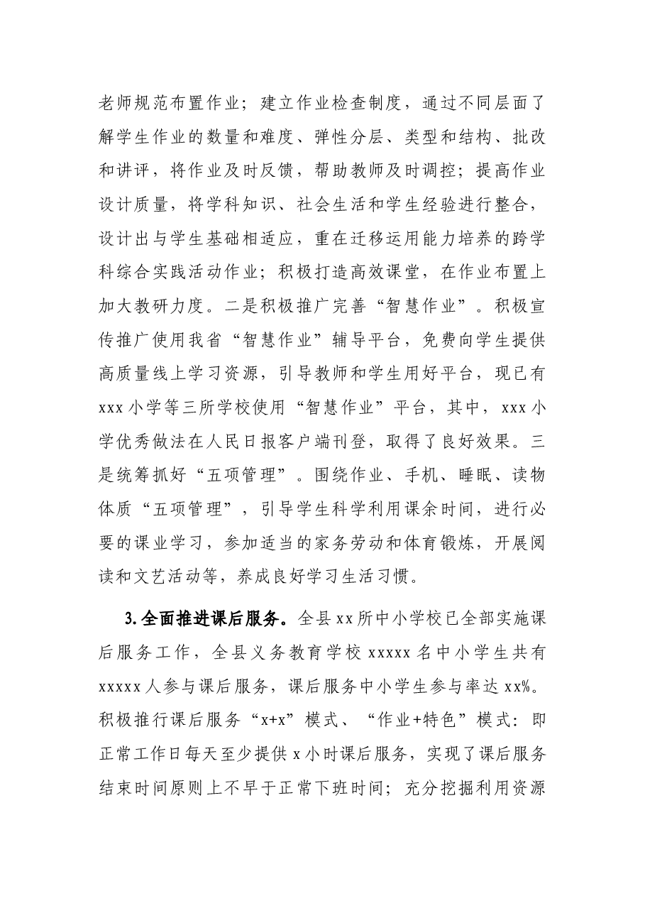 《关于进一步减轻全县义务教育阶段学生作业负担和校外培训负担的工作方案》的政策解读.docx,第4页预览