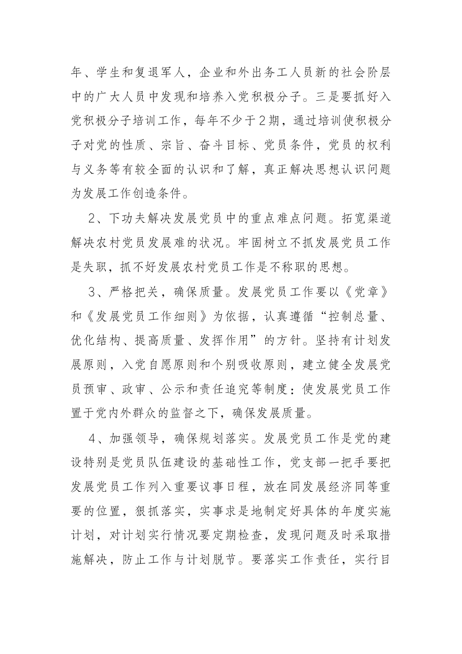 党支部2022年发展党员工作计划.docx,第3页预览